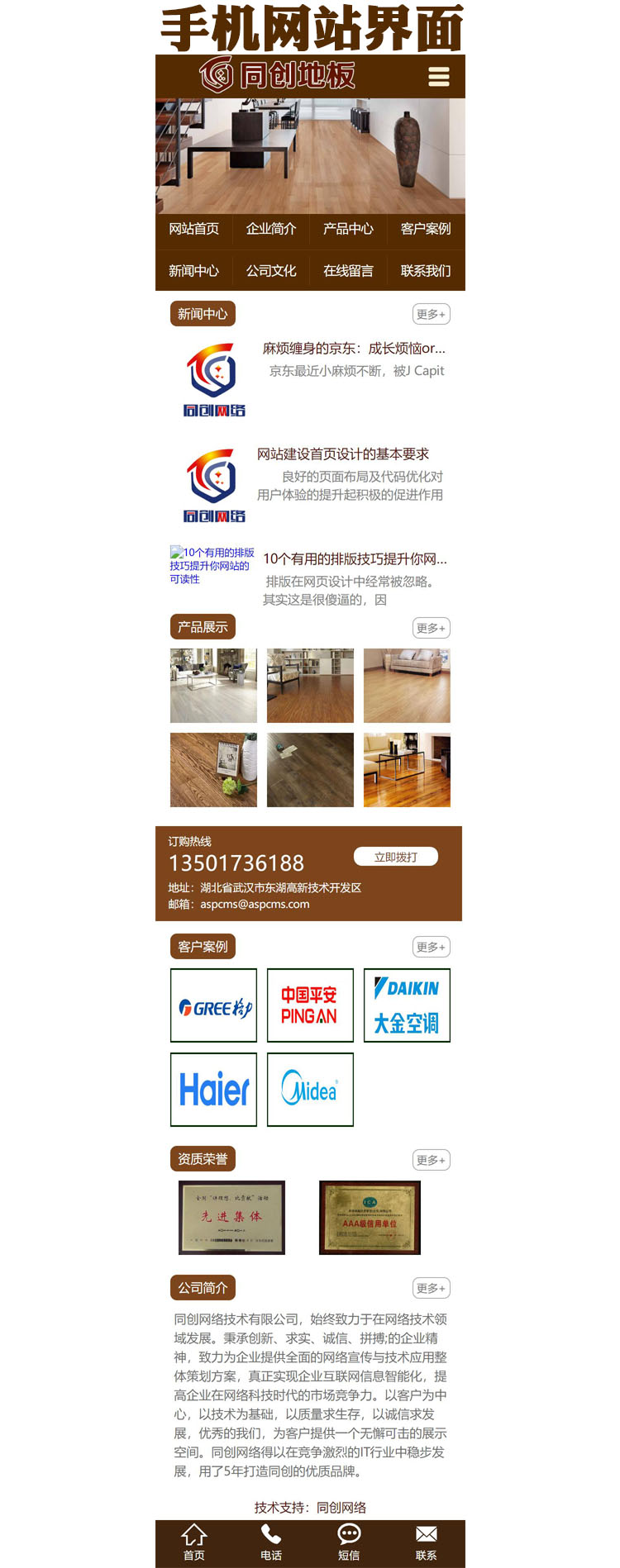 地板建材网站源码程序模板-TC083-3