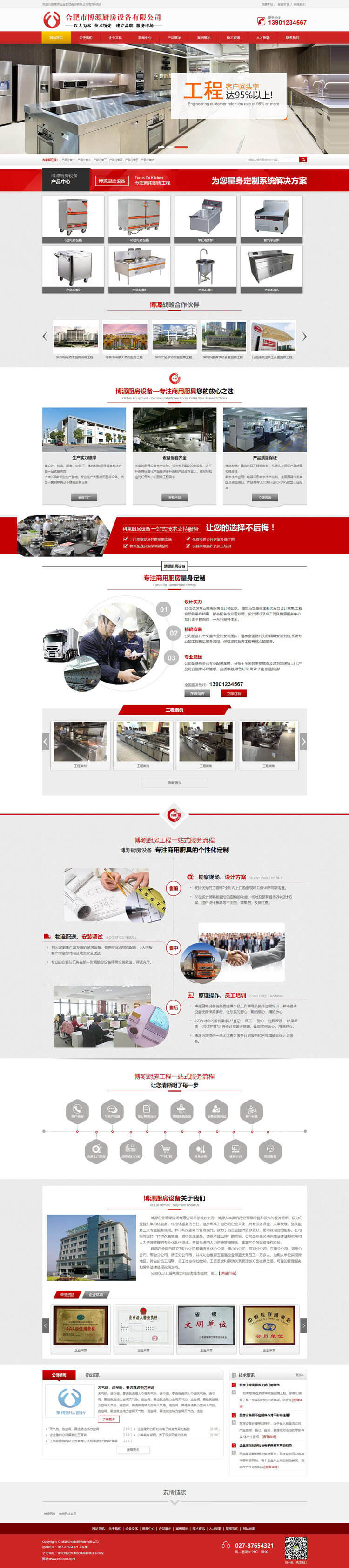 营销型厨房设备网站源码程序-BY044-2