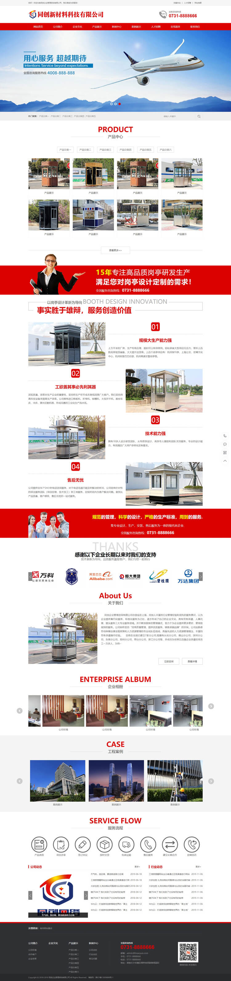 红色营销型企业网站源码程序-TC009-2