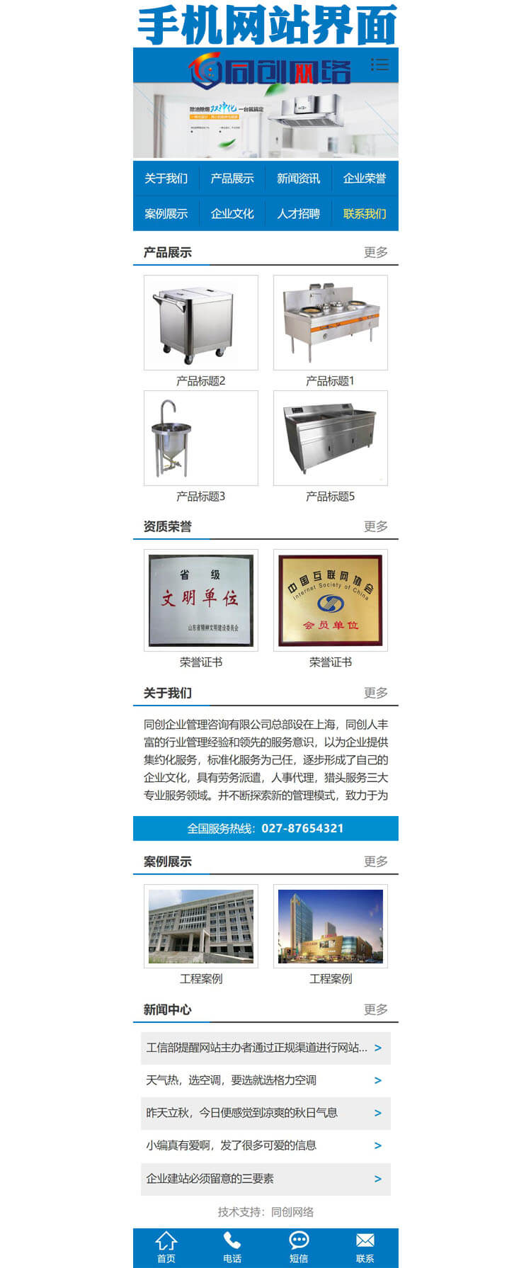 营销型厨房设备网站源码程序-TC080-3
