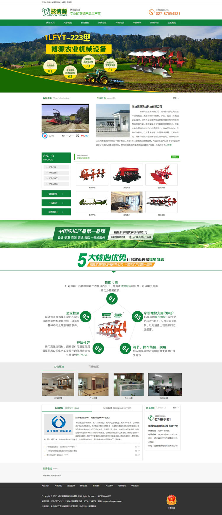农业机械企业网站源代码程序-XX233-2