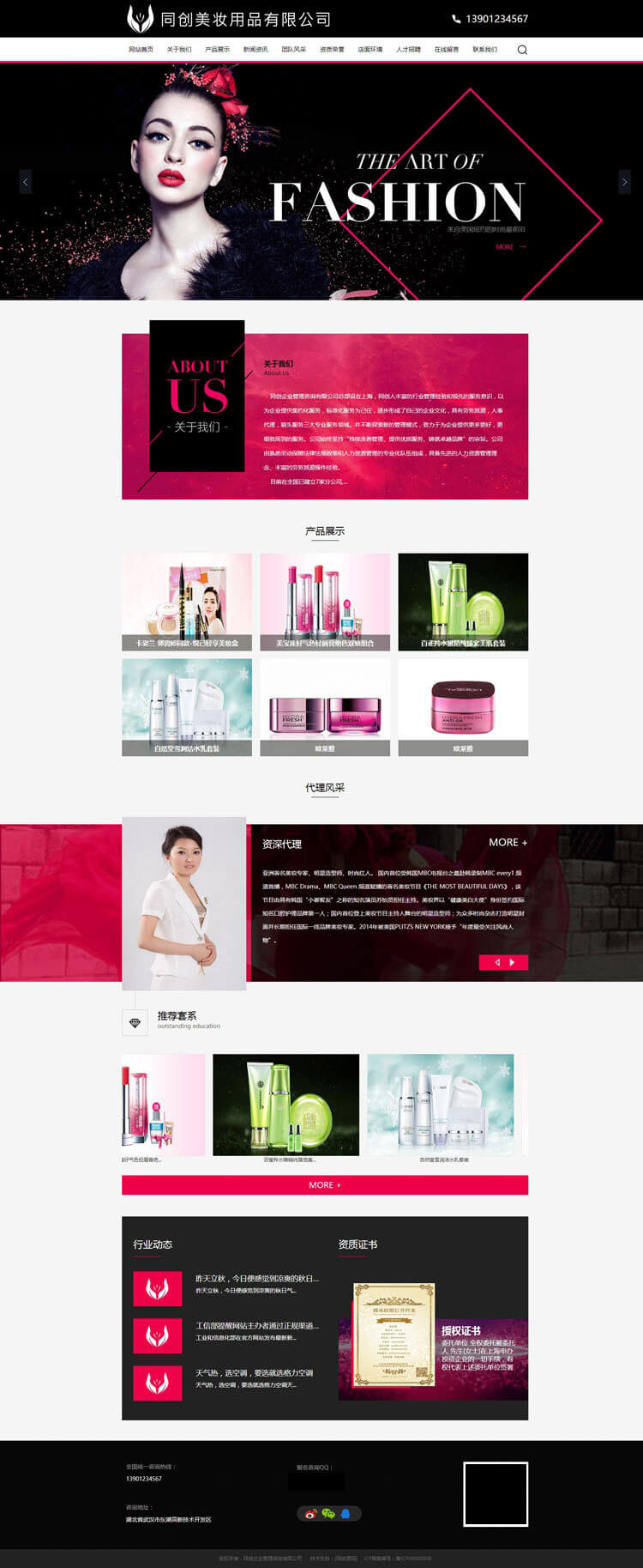 微商化妆品网站源码程序-TC053-2