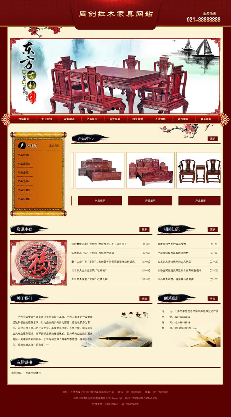 仿古红木古典家具网站源码程序模板-XX139-2