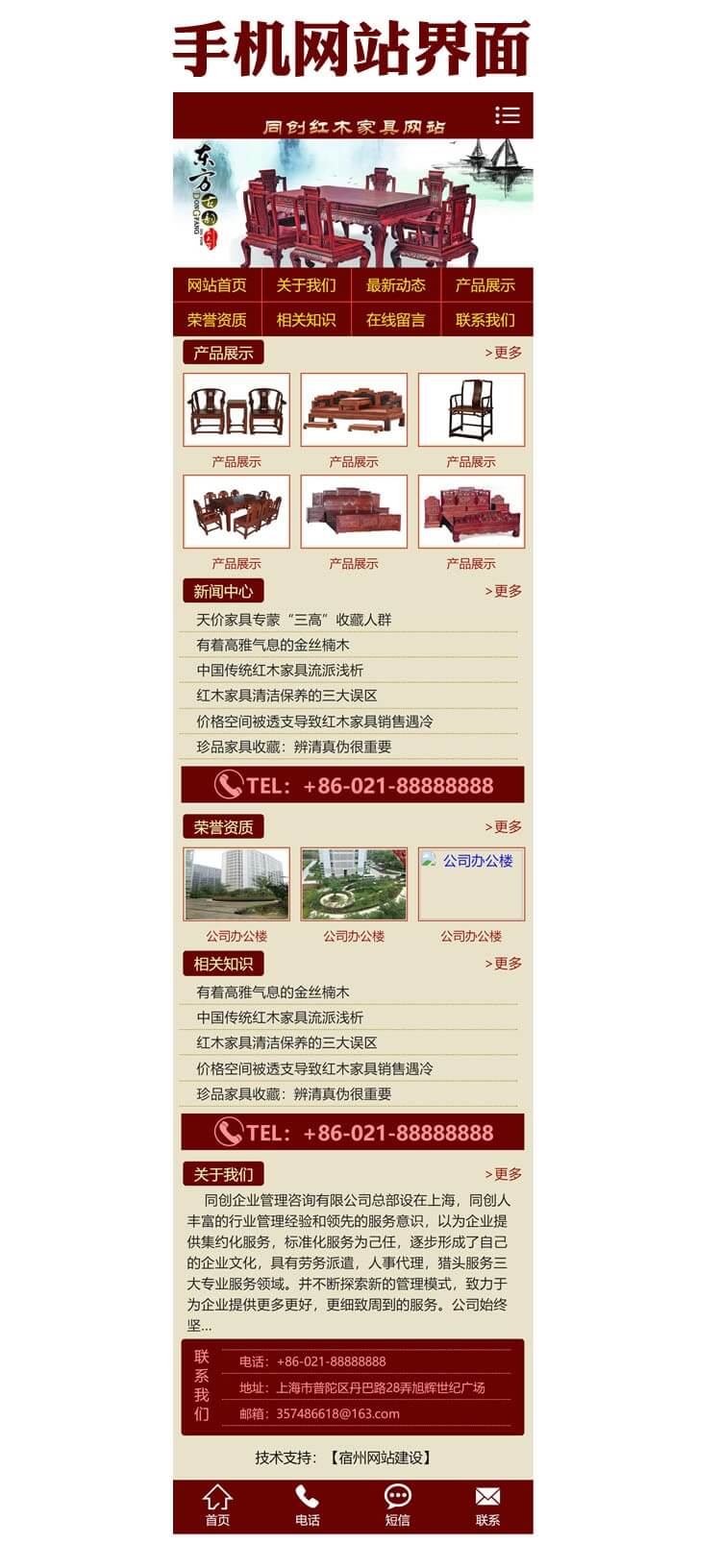 仿古红木古典家具网站源码程序模板-XX139-3