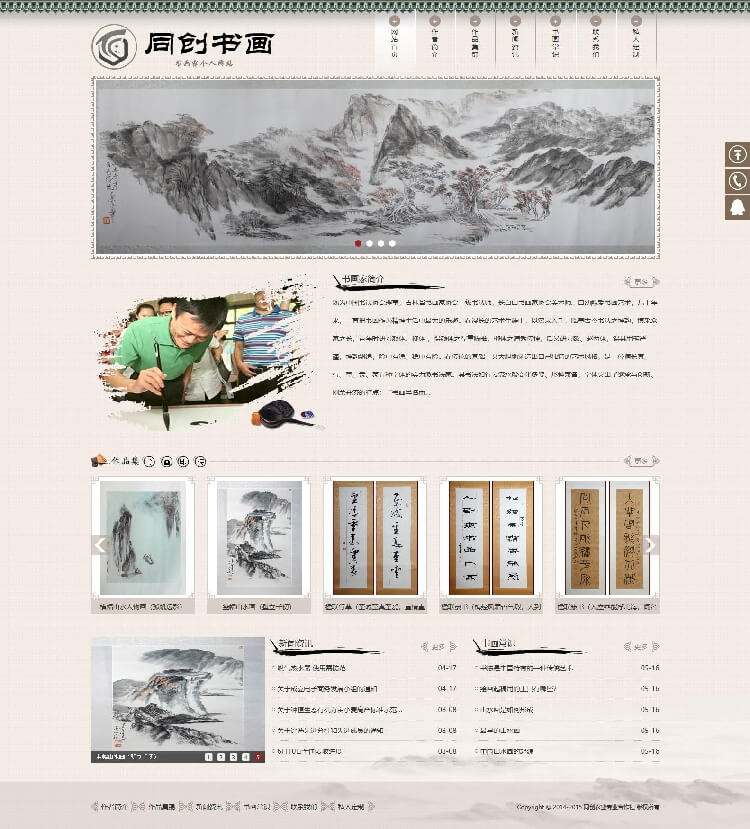 古典书画艺术品网站制作源码程序-TC030-2