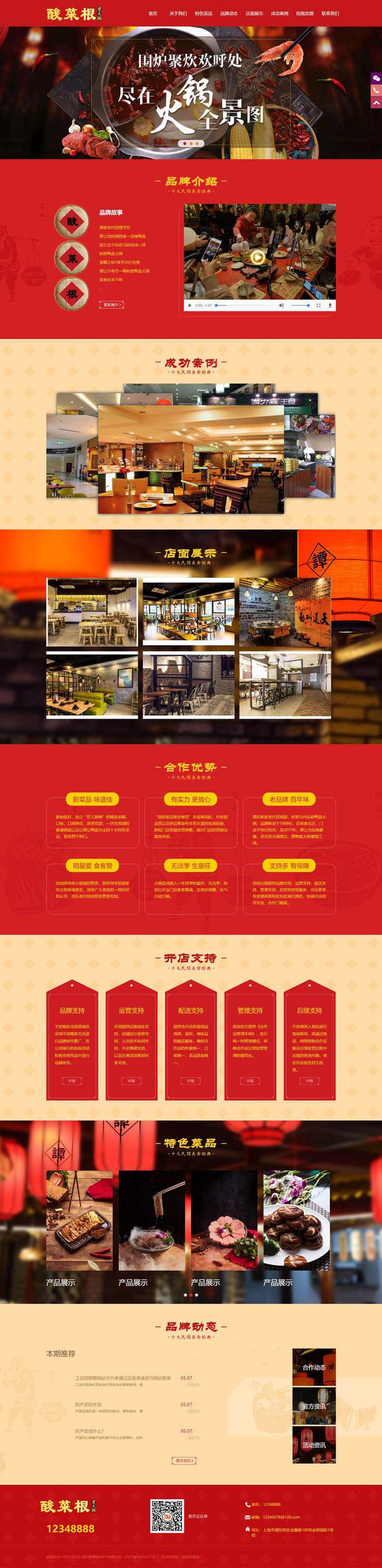 餐饮管理企业网站源码程序-TC020-2