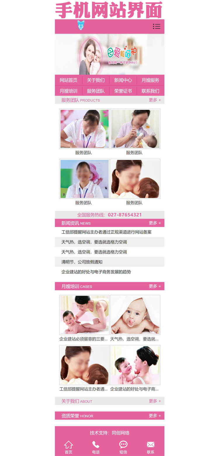 粉色宽屏月嫂网站源码程序-XX245-3