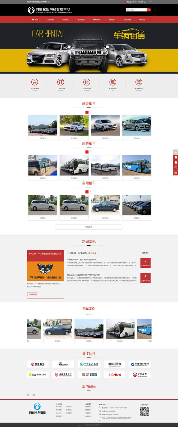 新品汽车出租网站源码程序模板-XX017-2