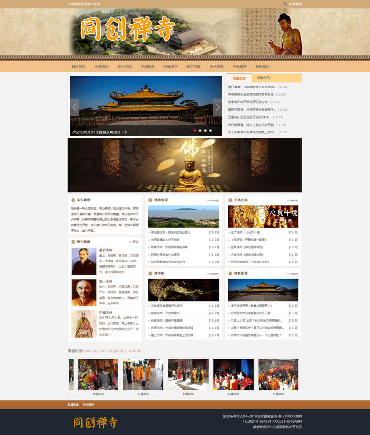 寺庙网站设计源代码程序-TC025-2