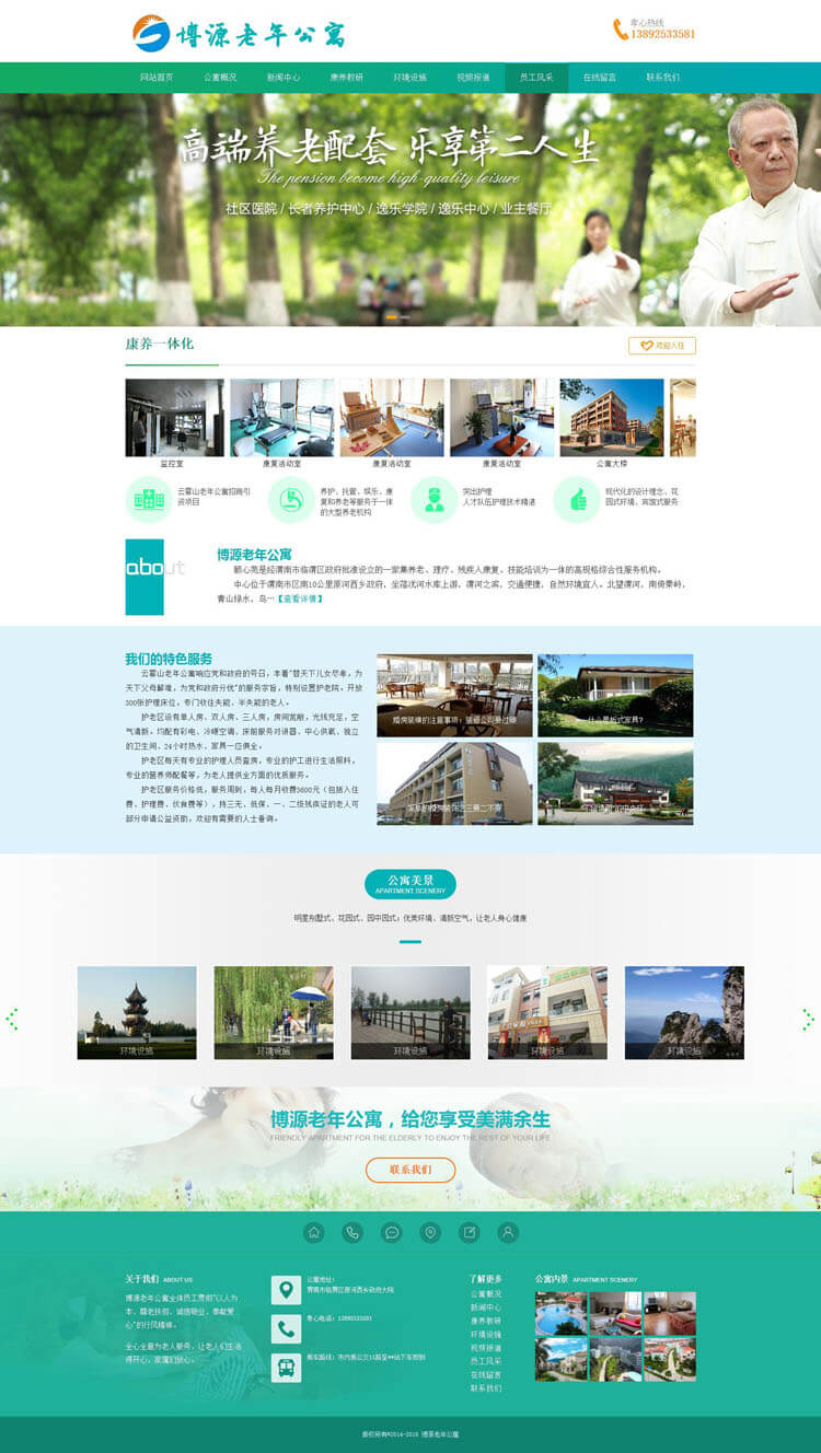 老年公寓网站设计源代码程序-BY059-2
