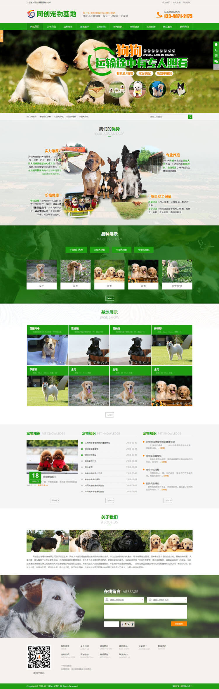 宠物养殖基地网站源代码程序-TC073-2