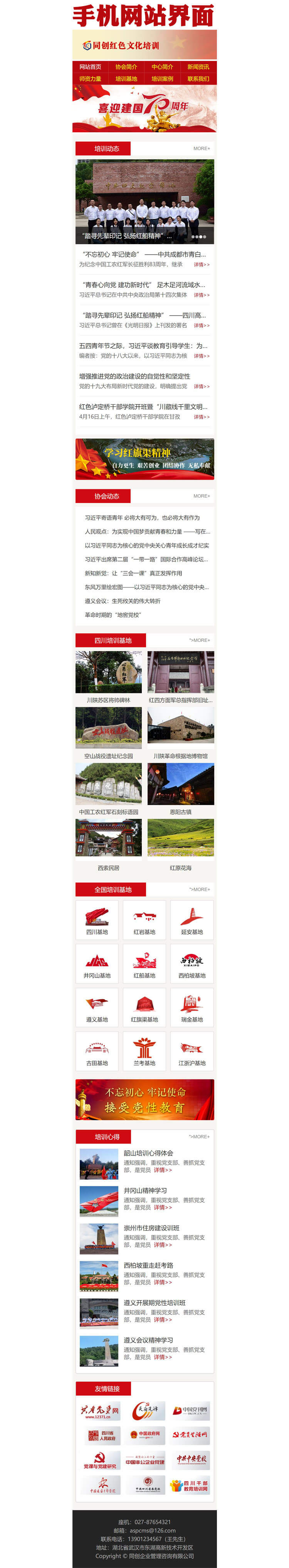 党员培训中心红色教育网站源码程序-PT002-3