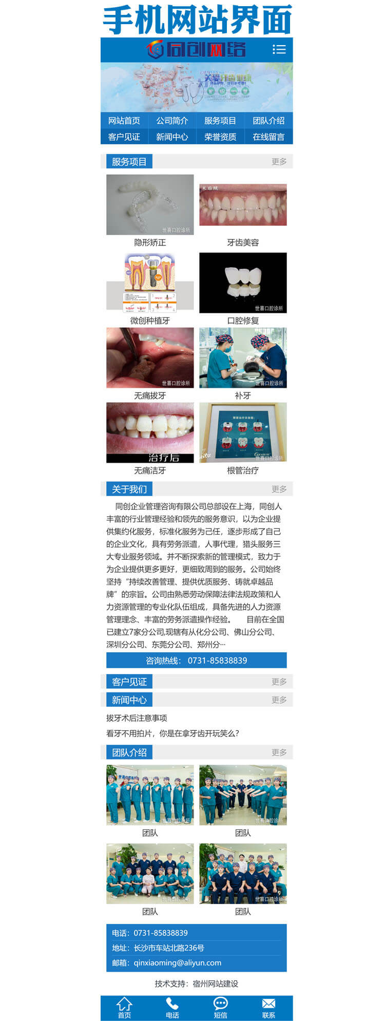 牙科诊所网站建设源码程序-BY027-3