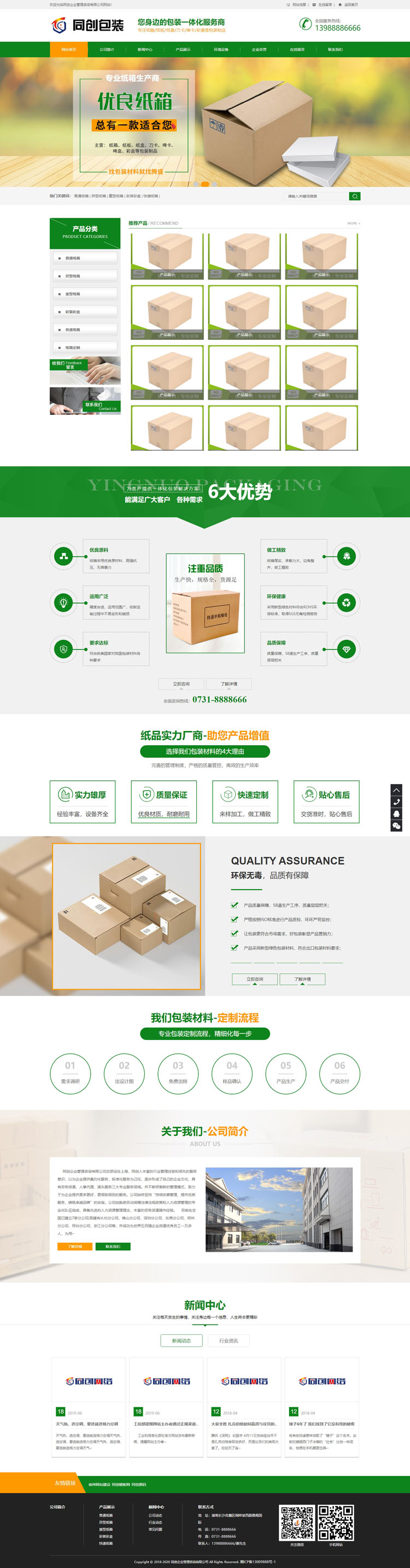 包装材料企业网站源码程序-PB006-2