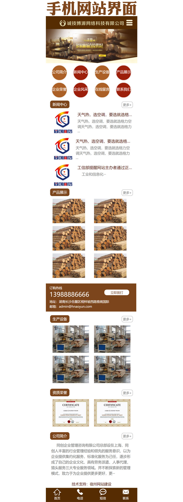 木材公司网站制作源代码程序-XX099-3