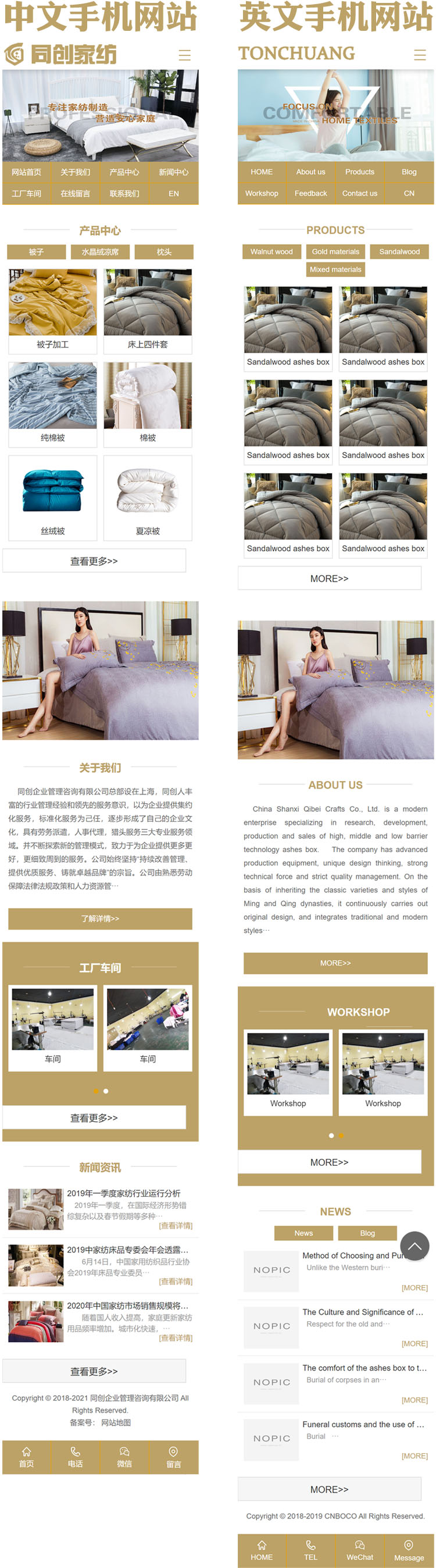 响应式家纺布艺企业网站源码程序-SY013-4