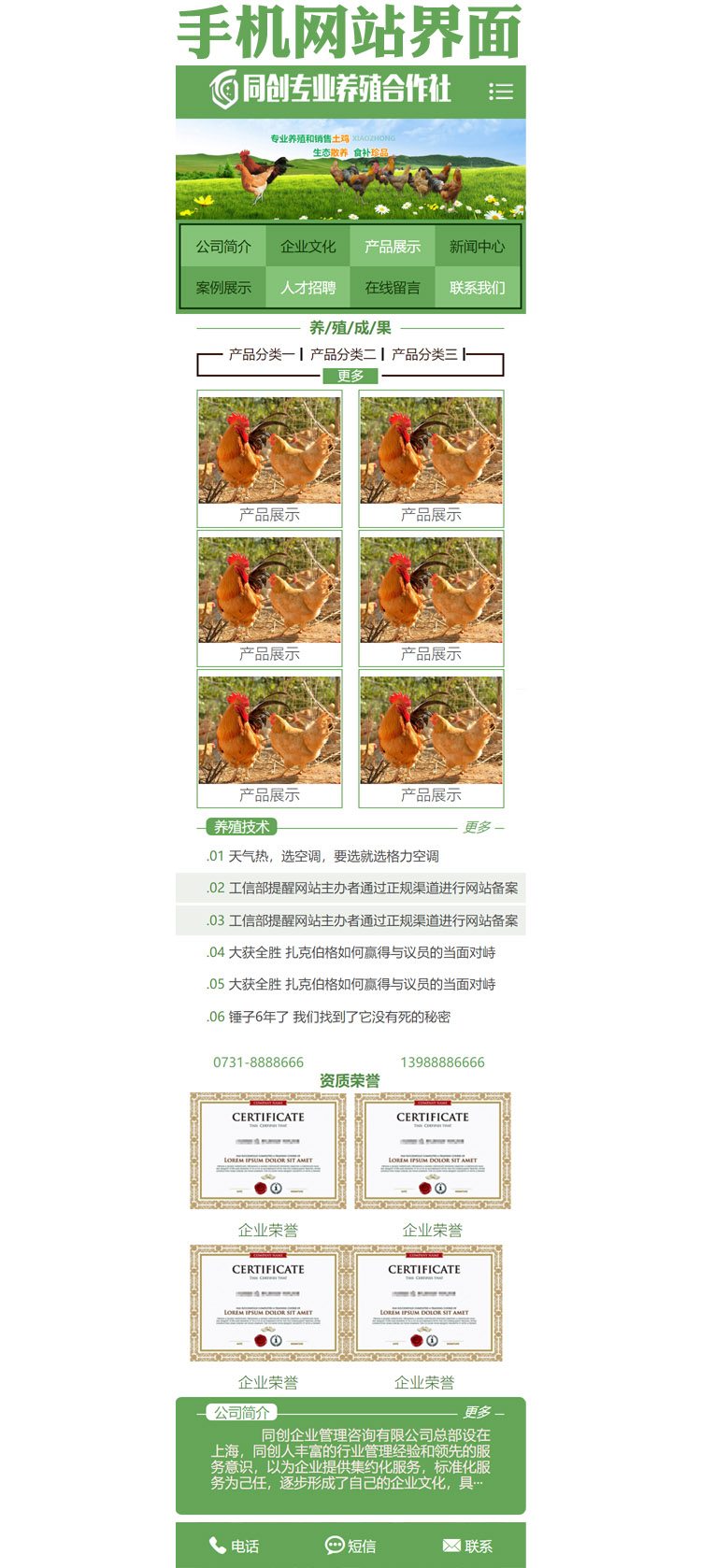 家禽畜牧养殖网站源码模板程序-ZP201-3