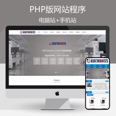 大气印刷设备企业网站源码程序 PHP仪器设备企业网站源码程序带手机网站