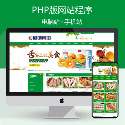 新品大气食品蔬菜配送公司网站源码程序 PHP蔬菜种植基地网站源码程序带手机网站