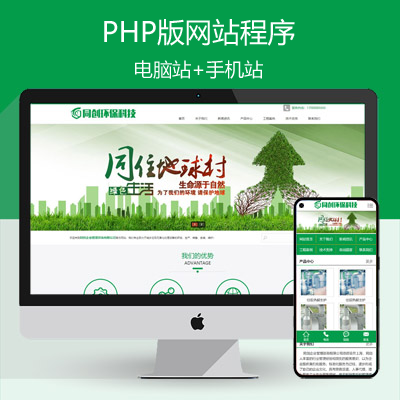 绿色环保科技企业网站源代码程序 php空气净化中心网站程序模板带后台管理
