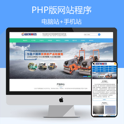 PHP大气路桥工程公司网站制作源码程序 渣土工程企业网站源码模板程序带手机网站