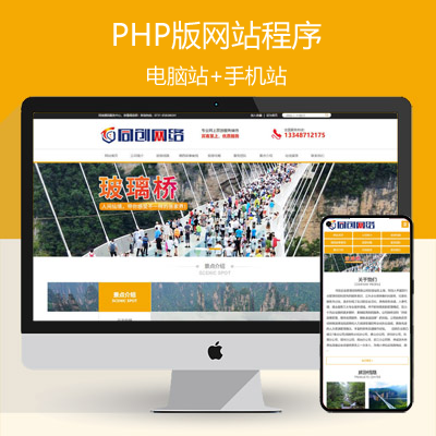 旅游景点网站源码程序 大气PHP景区···