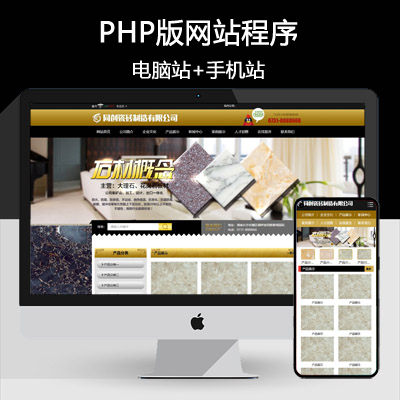 大理石瓷砖网站源码模板带后台 PHP建材装饰加工厂网站制作源代码程序