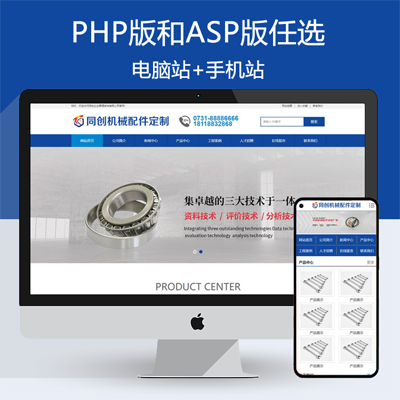 新品机械五金器具网站制作源码程序 PHP宽屏大气企业网站模板程序