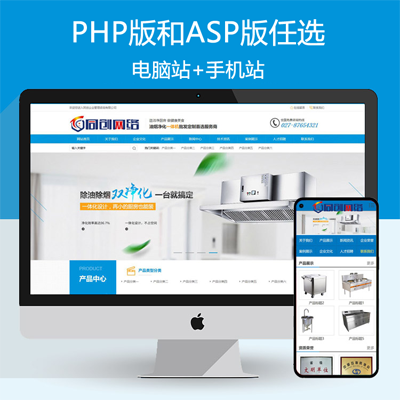 新品营销型厨房设备网站源码程序 PHP大气机械企业网站模板手机站