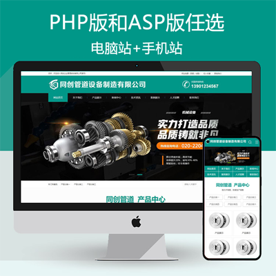 新品管件设备企业网站制作源码程序 PHP精品大气金属法兰企业网站源码模板带手机网站