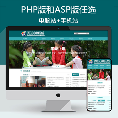 新品中小学网站建设源码模板程序 PHP学校网站源码程序带后台管理