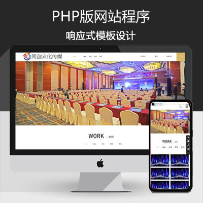 PHP自适应大气企业网站源码程序 文化传媒公司网站源码程序带后台