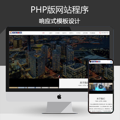 3D航拍制作公司网站源码程序 PHP自适应科技公司网站源码模板程序带后台管理