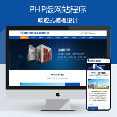 自适应机电设备企业网站源代码程序 PHP大气金属制品企业网站源码
