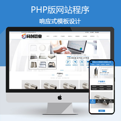 PHP营销型无缝钢管金属制品类网站模板 不锈钢管管道网站源码程序