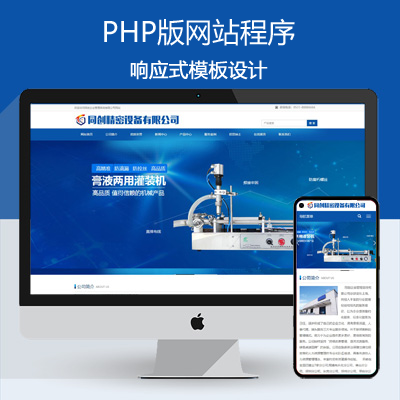 蓝色大气电子企业网站源码程序 PHP响应式五金公司网站制作源码程序带后台管理