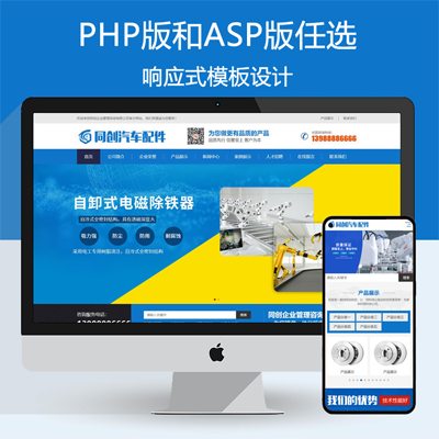 自适应工程机械设备企业网站源码程序 PHP自动化控制公司网站源码程序带后台管理