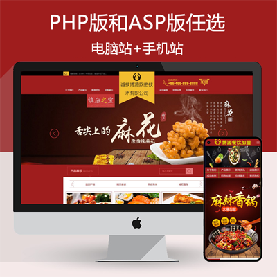 小吃加盟培训网站制作源码程序 PHP餐饮管理公司网站源码带手机站