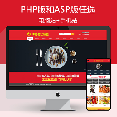 精品餐饮管理企业网站源码程序 PHP餐饮连锁加盟网站制作源码程序