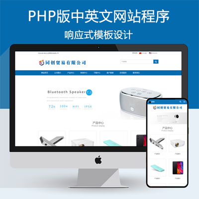 新品PHP电子行业网站建设源代码程序 自适应外贸双语网站源码程序