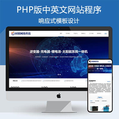 新品双语外贸网站源代码程序 PHP仪器英文网站源码程序带手机网站