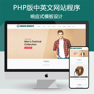 PHP外贸双语网站源码程序 外贸服装皮具企业网站源码程序带后台管理