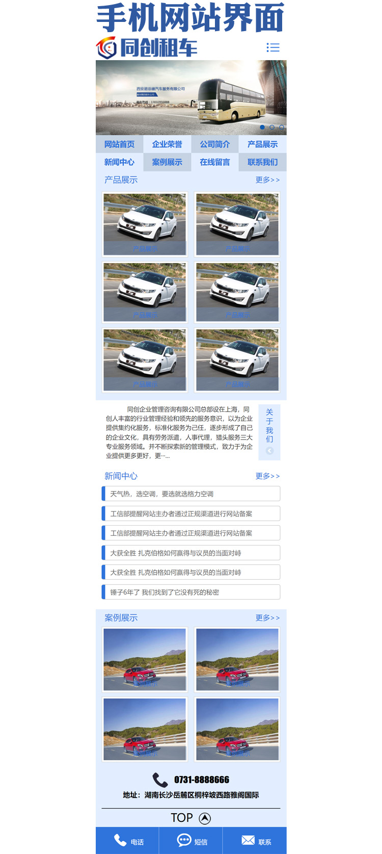 汽车出租公司网站源码-XX080-3