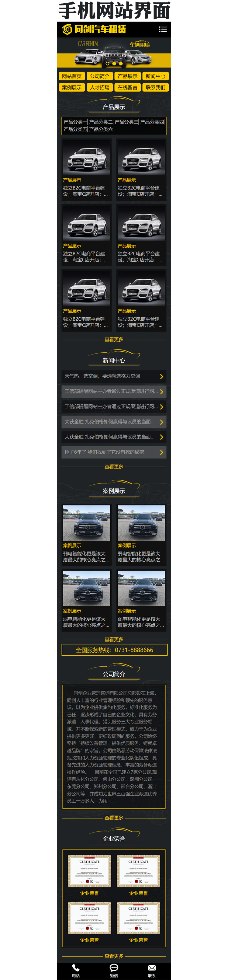 汽车租赁汽车改装公司网站源码-XX083-3