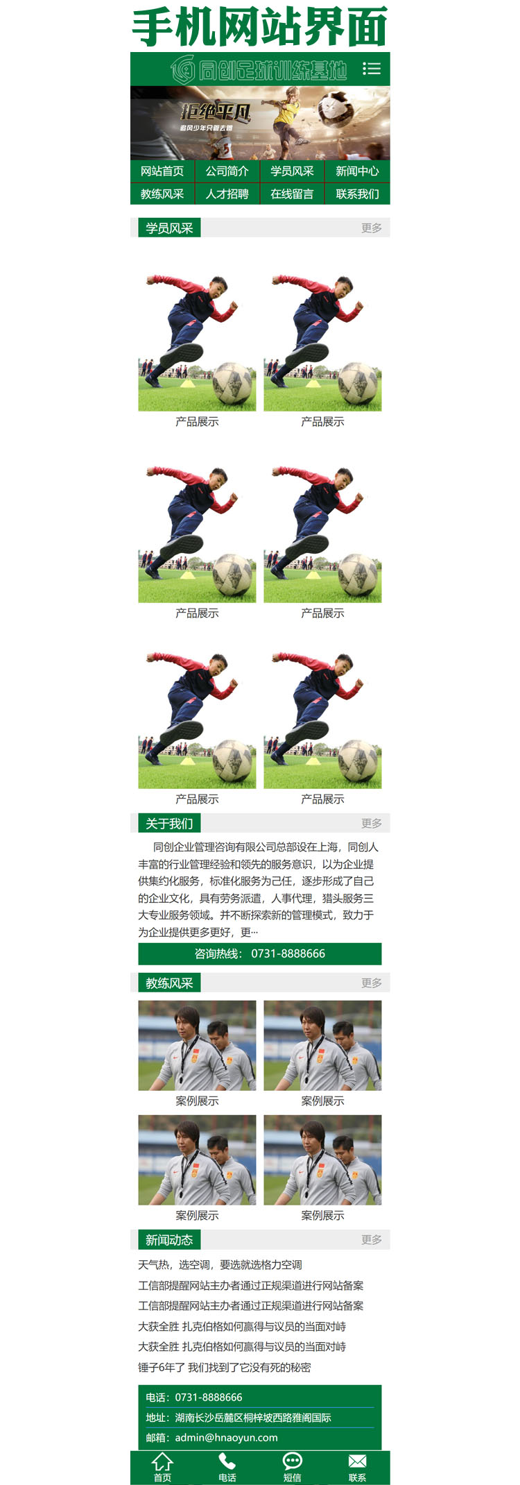 营销型体育培训班网站源码-XX097-3