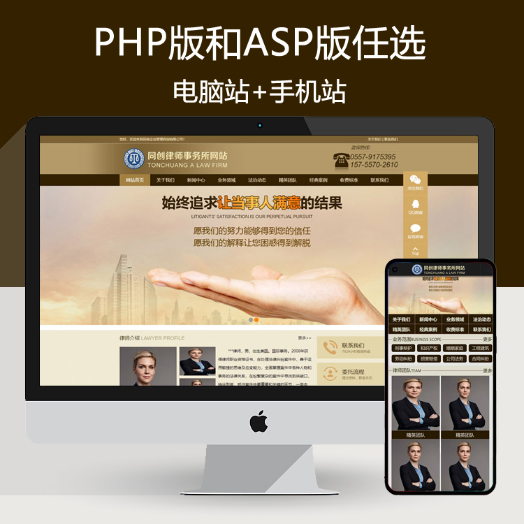 精品律师事务所网站源码程序 PHP经典型律师网站源码程序带手机网站