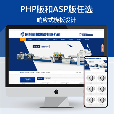 新品自适应机械网站源码程序 PHP响应式工程设备企业网站源码程序