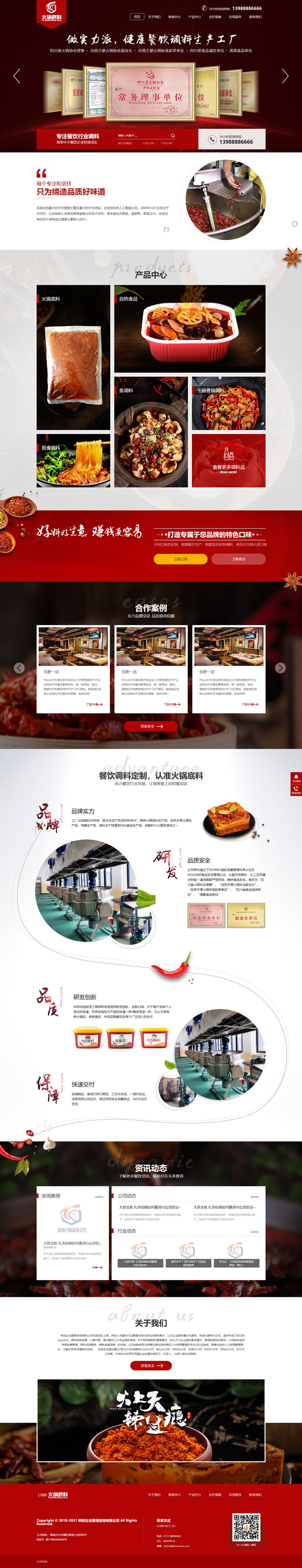 高端火锅底料餐饮调料食品营销型网站模板-PB088-2