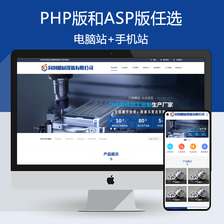 新品机械加工企业网站建设源码程序 PHP大气配件设备网站模板带手机网站