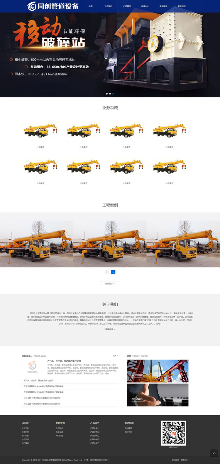 工程机械设备企业网站源码程序-XX165-2